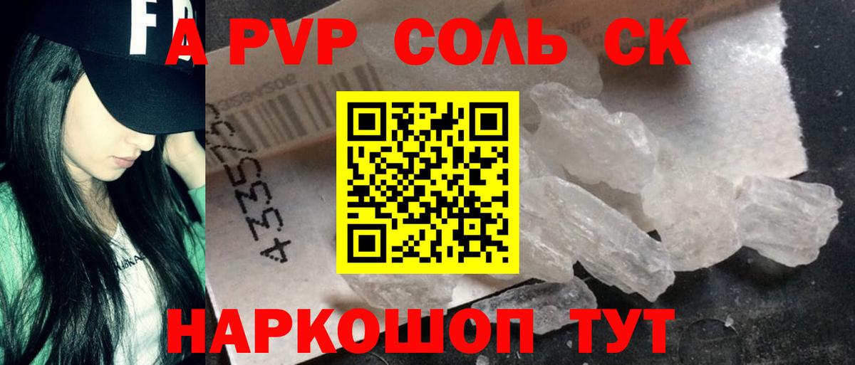Alpha-PVP кристаллы Урюпинск