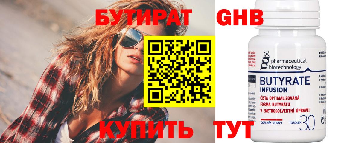 Бутират вода Урюпинск