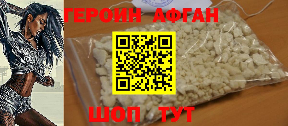 Героин Афган Урюпинск