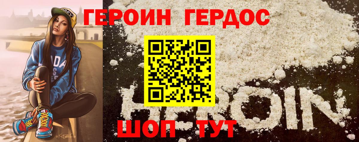 Героин  Вход с VPN  Урюпинск  ГЕРОИН гречка 