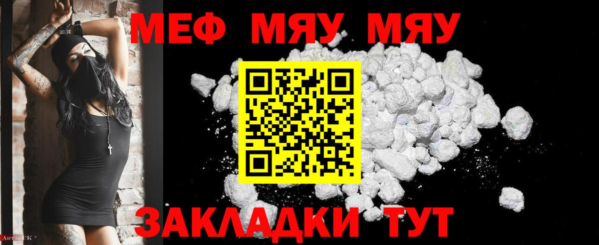 Мефедрон 4 MMC  МЯУ-МЯУ  МЯУ-МЯУ 4 MMC  Меф  Вход с VPN  Урюпинск 