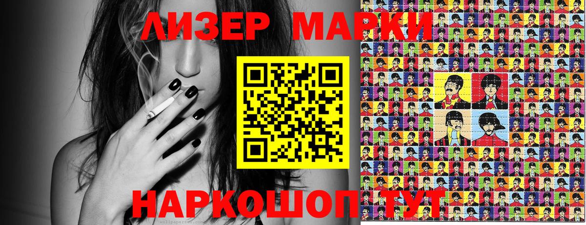 Наркотические марки 1,8мг Урюпинск
